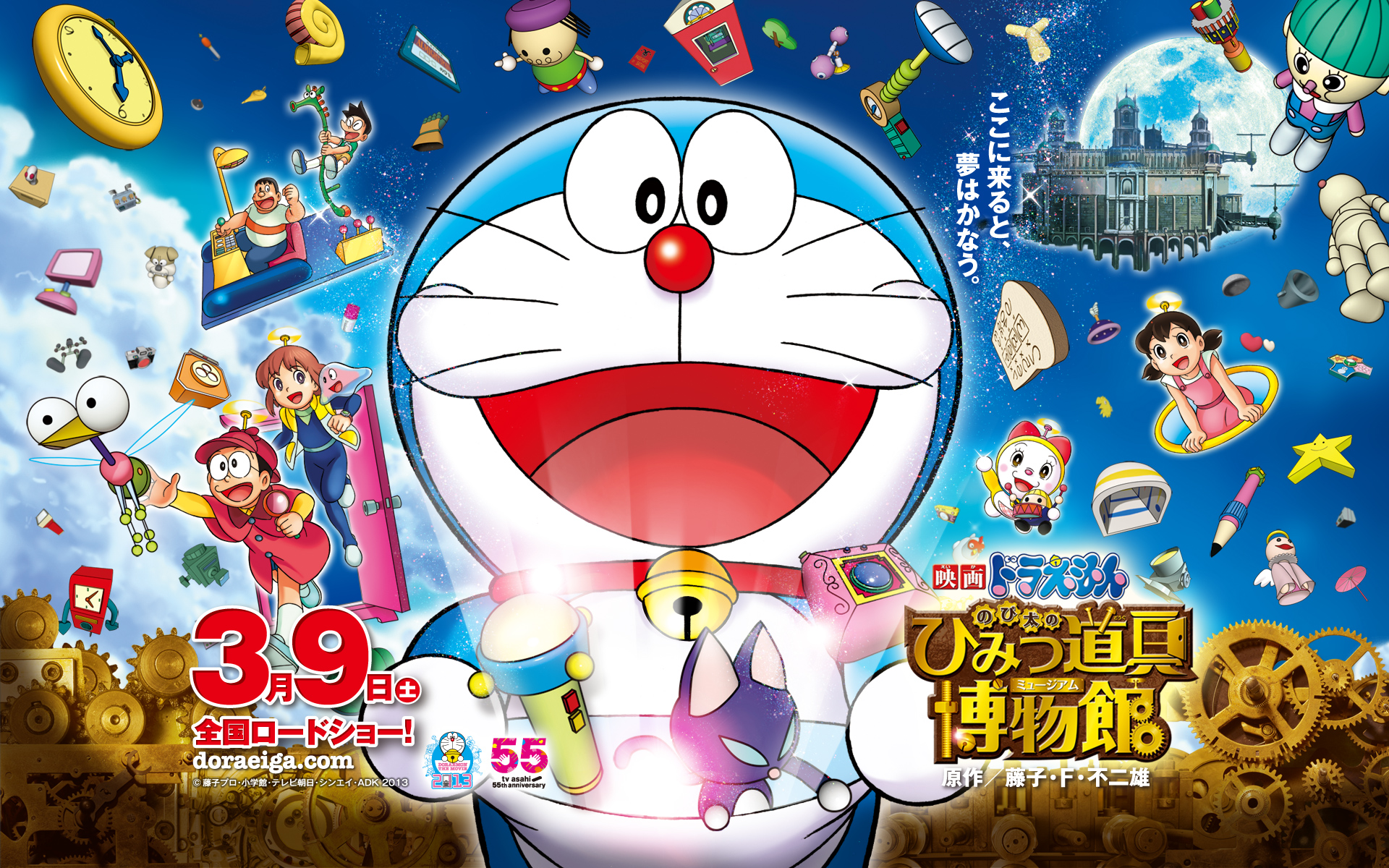 Doraemon the Movie: Nobita's Secret Gadget Museum | Live ...